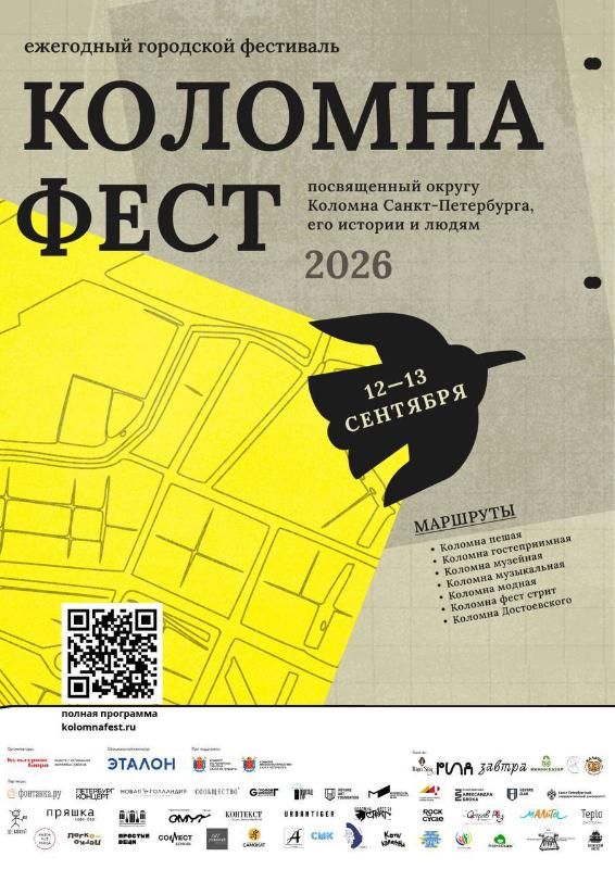 Детский лекторий «Азбука Петербуржца» | «Коломна: скульптура, тайны и искусство под ногами» в рамках фестиваля Коломна-Фест.