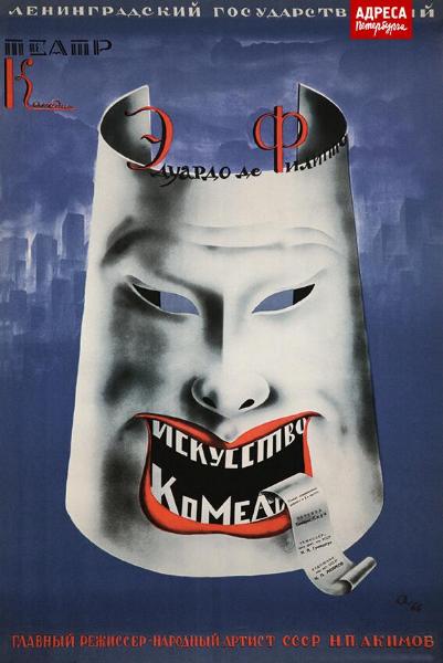 Кураторская экскурсия с Екатериной Маршалл по выставке «Николай Акимов и ученики»