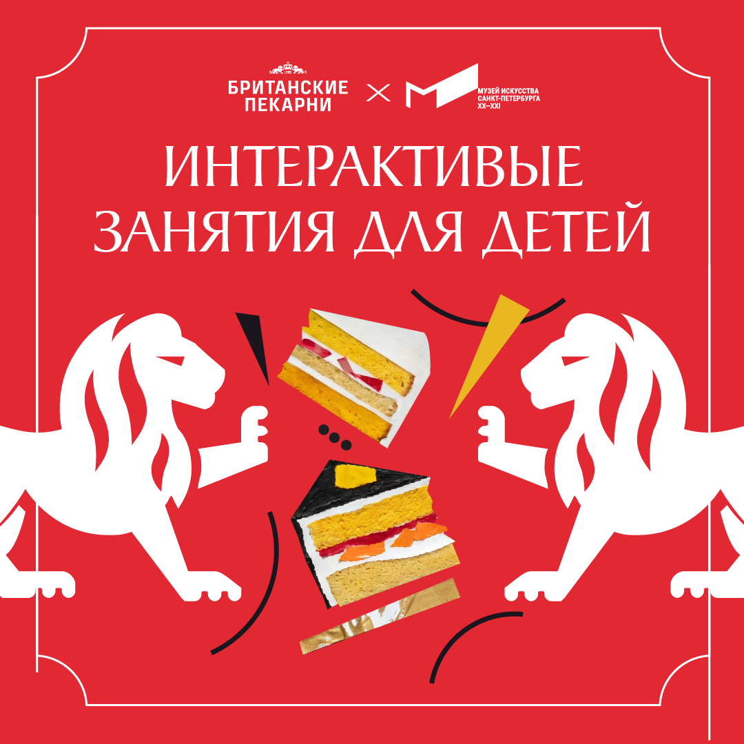 СОВМЕСТНЫЙ ПРОЕКТ МИСП С «БРИТАНСКИМИ ПЕКАРНЯМИ» – ИНТЕРАКТИВНЫЕ ЗАНЯТИЯ ДЛЯ ДЕТЕЙ