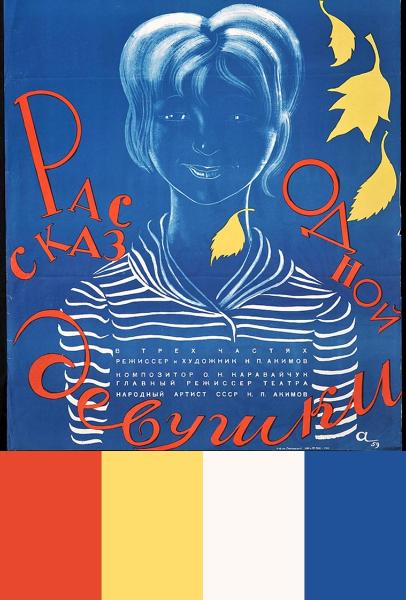 Детская игра «Найди свой цвет» по выставке «Николай Акимов и ученики»