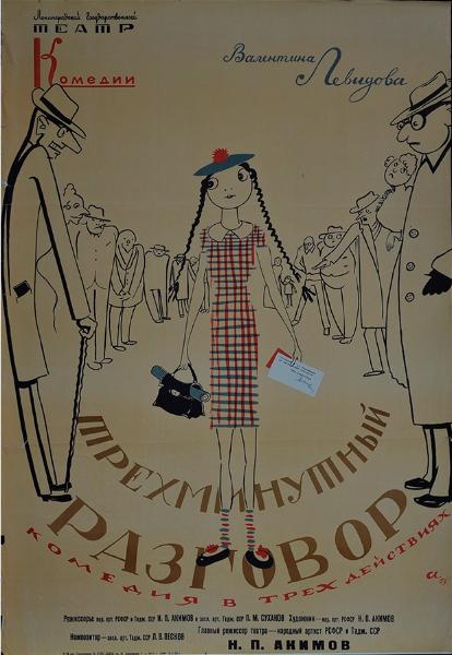 Детская экскурсия по выставке «Николай Акимов и ученики»