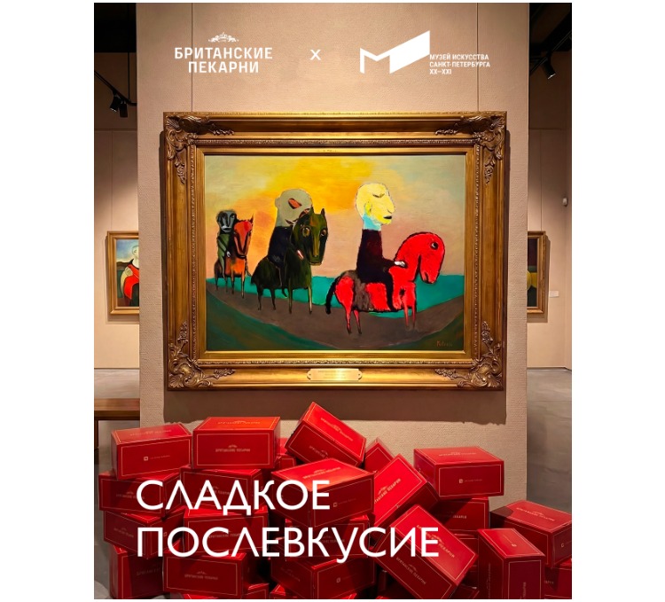 СОВМЕСТНАЯ АКЦИЯ МИСП С «БРИТАНСКИМИ ПЕКАРНЯМИ» В ЯНВАРЕ 2026