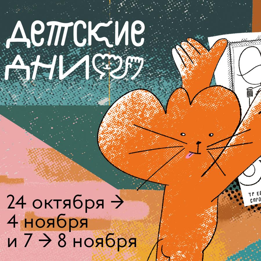 ОСЕННИЕ КАНИКУЛЫ СОВМЕСТНО С ФЕСТИВАЛЕМ «ДЕТСКИЕ ДНИ».